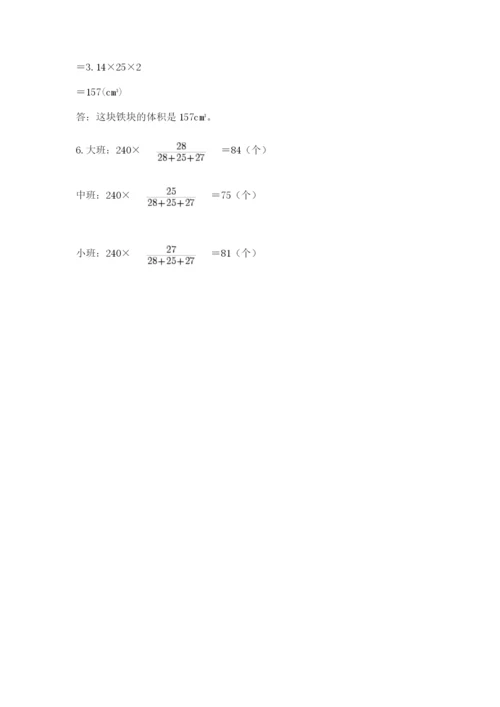 人教版六年级下册数学期末测试卷精品（易错题）.docx