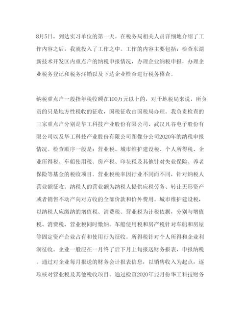 精编年税务局实习报告范文.docx