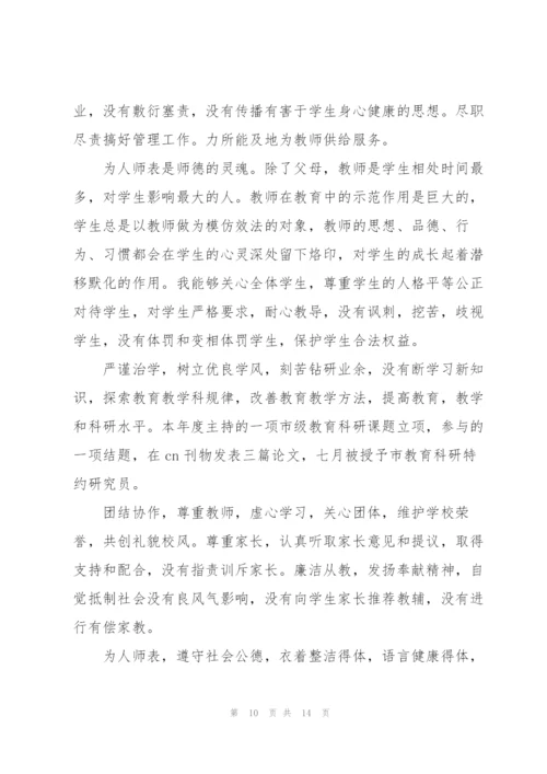 教师师德师风学习总结开头.docx