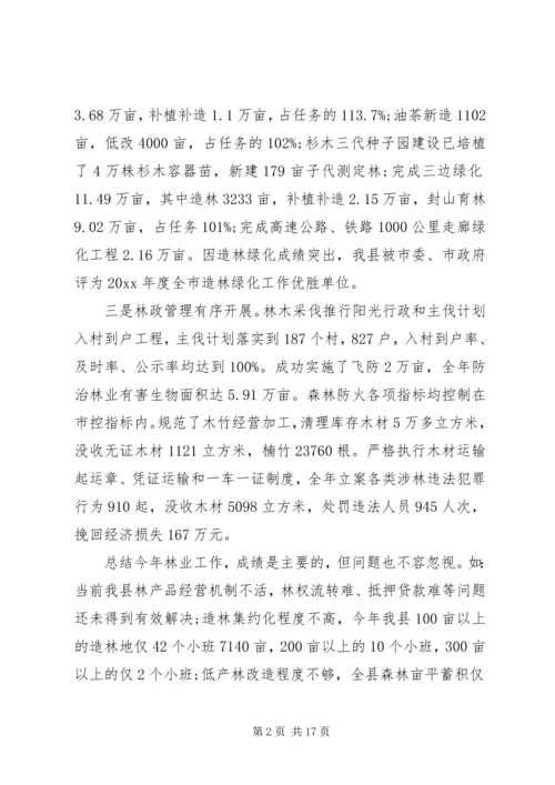 县林业局局长讲话材料.docx