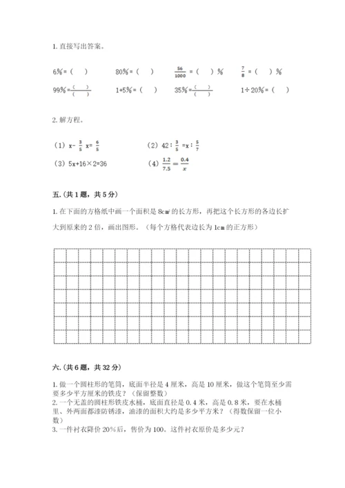 冀教版小升初数学模拟试题及完整答案【名师系列】.docx