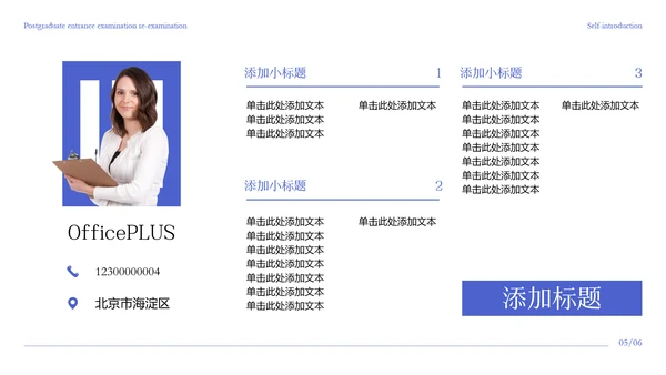 蓝色极简风考研复试自我介绍PPT模板
