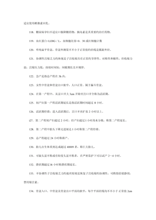 2023年初级护师妇产科护理学高频考点必背知识点最新版.docx