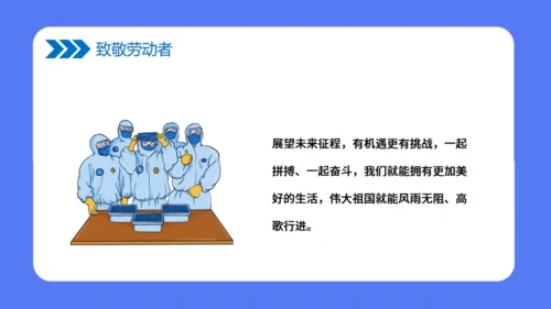 致敬劳动者讲师课堂讲课教学通用PPT课件