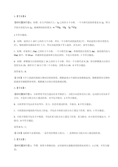 强化训练湖南张家界市民族中学物理八年级下册期末考试定向测评试题（含答案解析）.docx