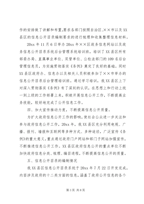 政务公开工作总结和工作计划.docx