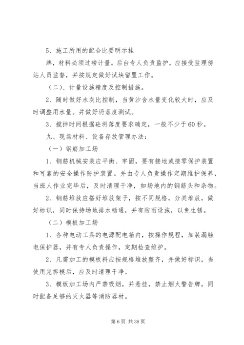 现场质量管理制度 (6).docx