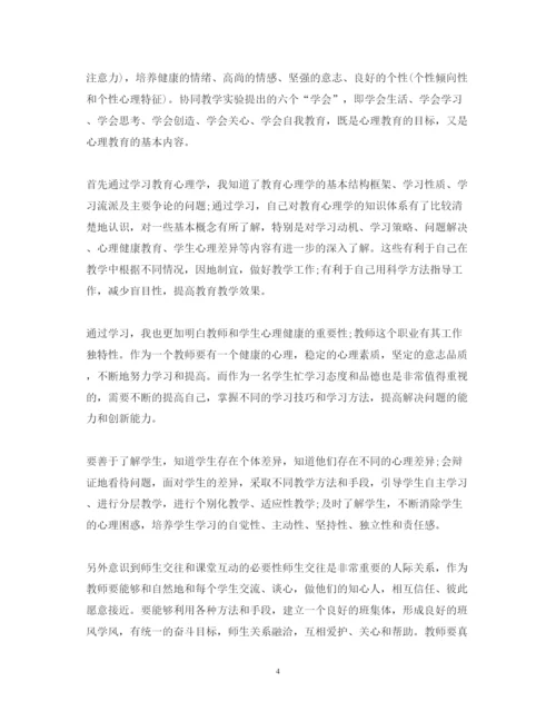 精编学习教育心理学心得体会范文.docx