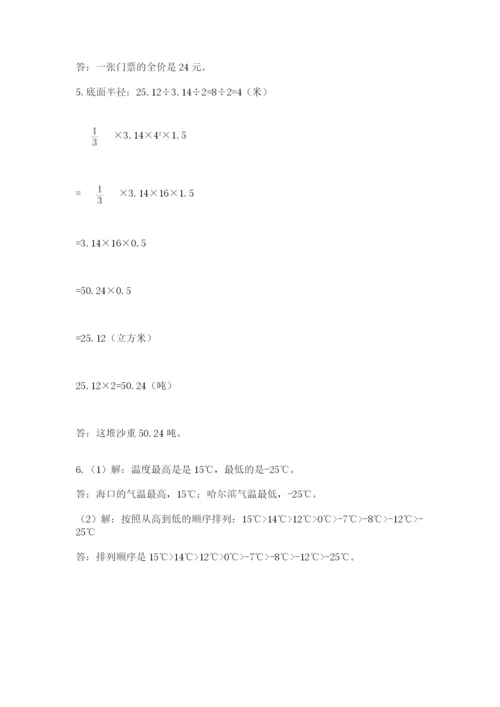 小学六年级数学毕业试题及答案（历年真题）.docx