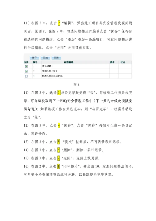 安全常规管理工作记录重点标准样式用户操作标准手册.docx