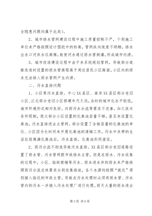 城市排水设施运行情况调研报告 (2).docx