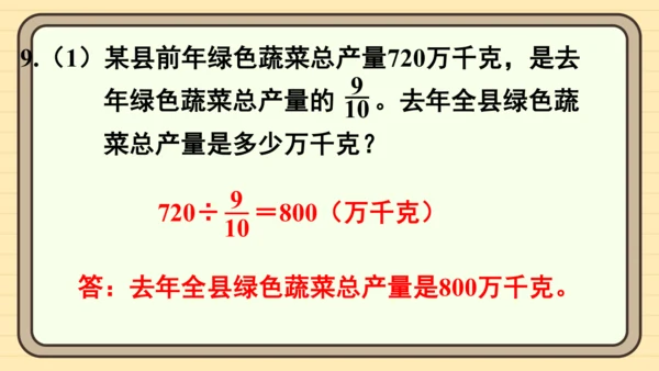 人教版六上第九单元练习二十三 课件