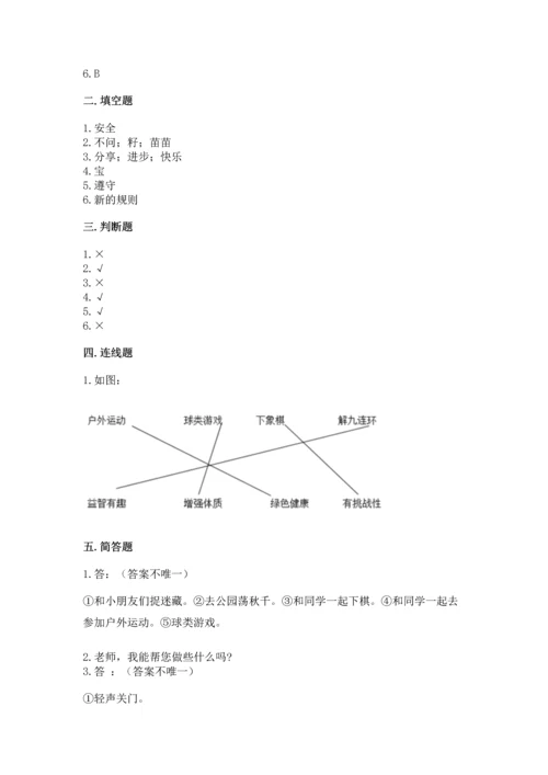 新部编版二年级下册道德与法治期中测试卷附答案（轻巧夺冠）.docx