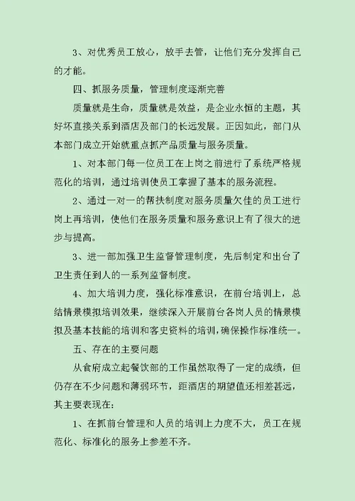 餐厅主管述职报告范文