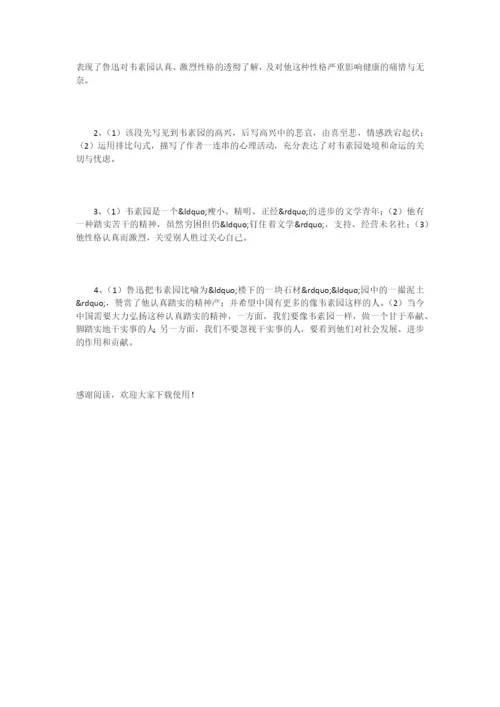 《忆韦素园君》阅读练习题及答案.docx