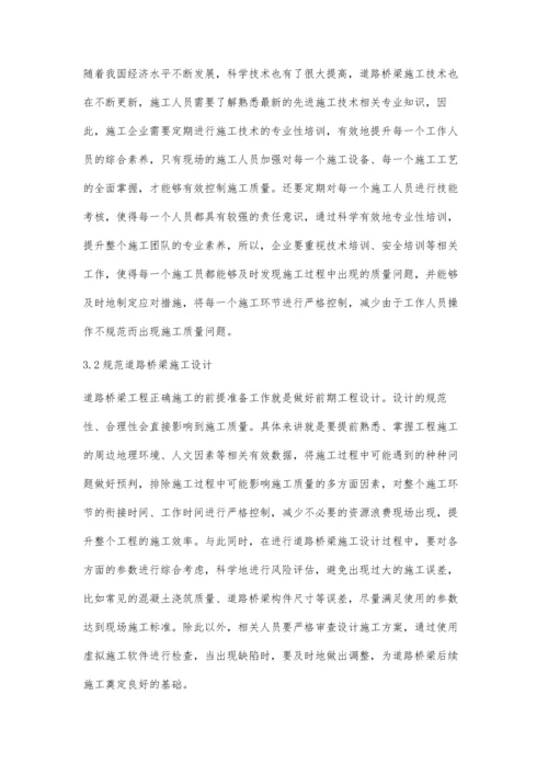 对道路桥梁施工中应注意问题的认识与思考.docx