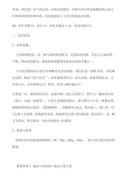 天岭茶叶制作工艺.docx