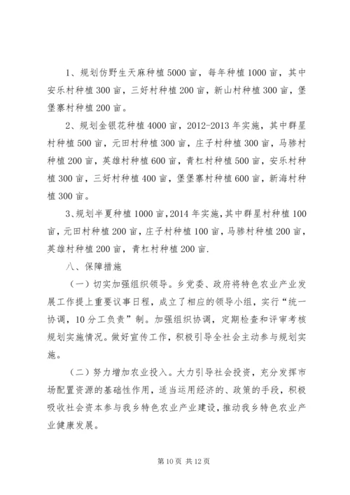 精细的特色农业产业发展规划,一目了然! (2).docx