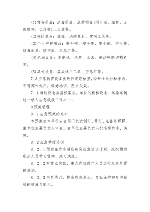 2023年消防安全应急预案【精选7篇】.docx