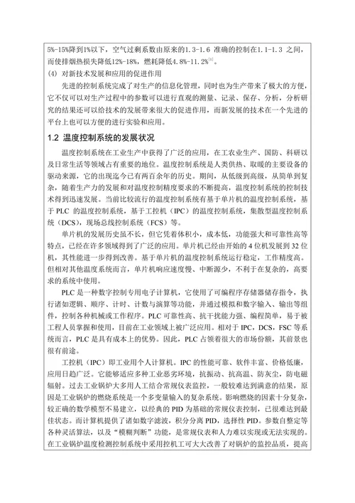 毕业设计开题报告文