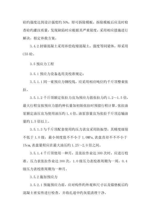 T梁湿接缝桥面系综合施工专题方案.docx