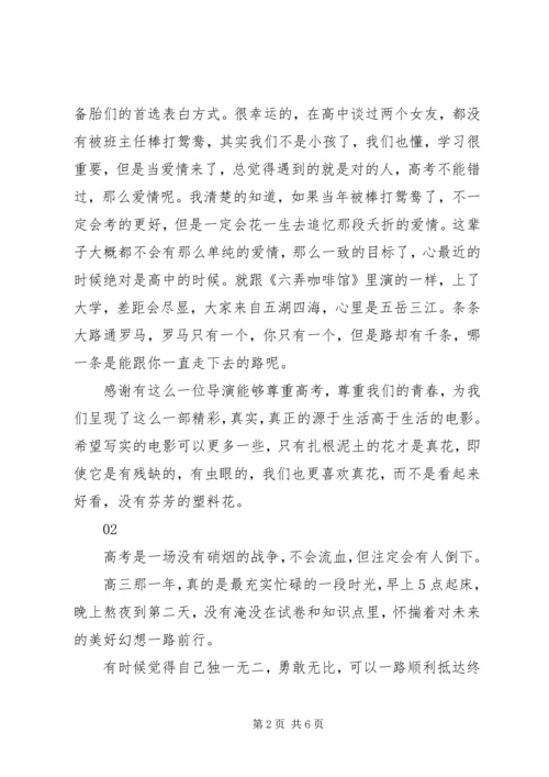 青春派观后感精选.docx