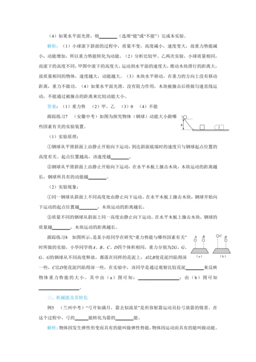 人教版物理八年级下第十一章本章复习方案 教学详案
