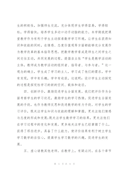 小学数学年度工作总结.docx