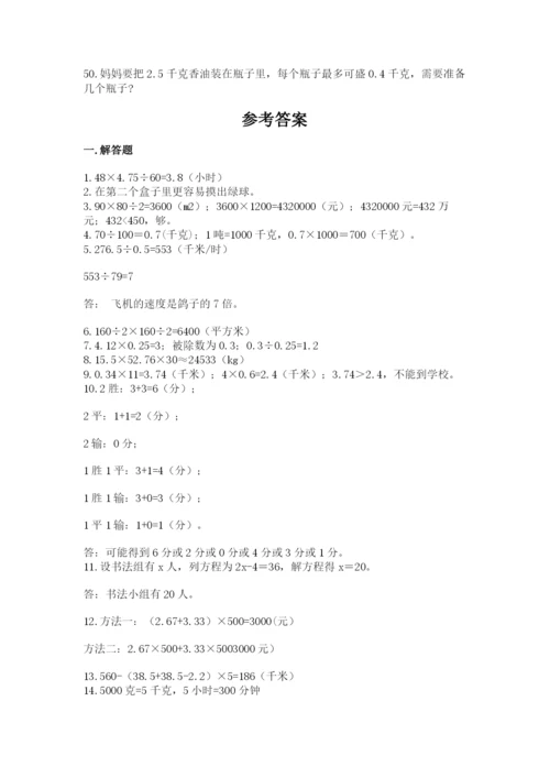 小学五年级数学应用题大全【原创题】.docx