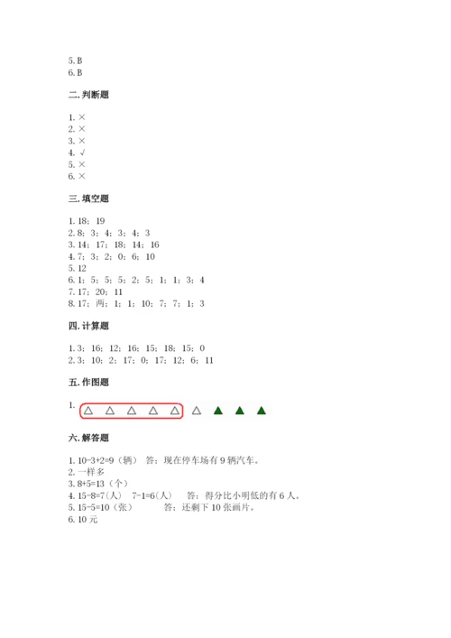 小学数学试卷一年级上册数学期末测试卷【历年真题】.docx