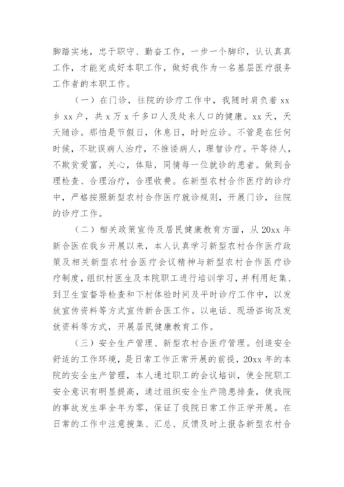 医疗事业单位年度考核个人总结.docx