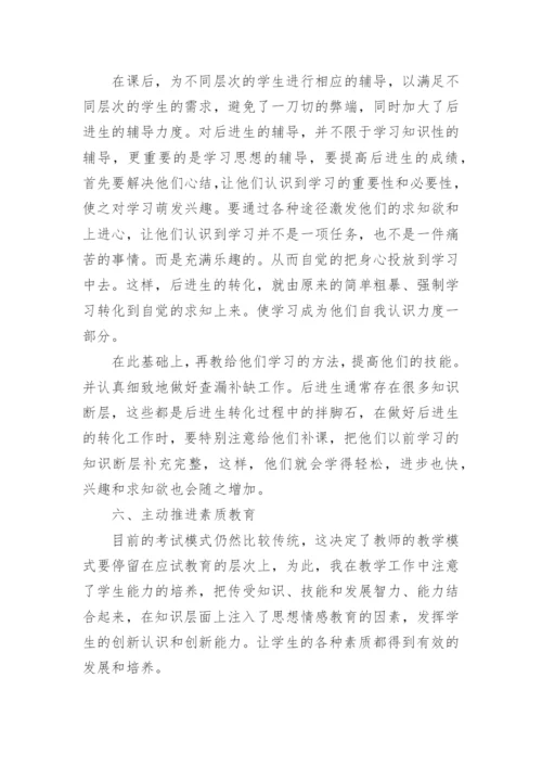 初一历史教学总结.docx