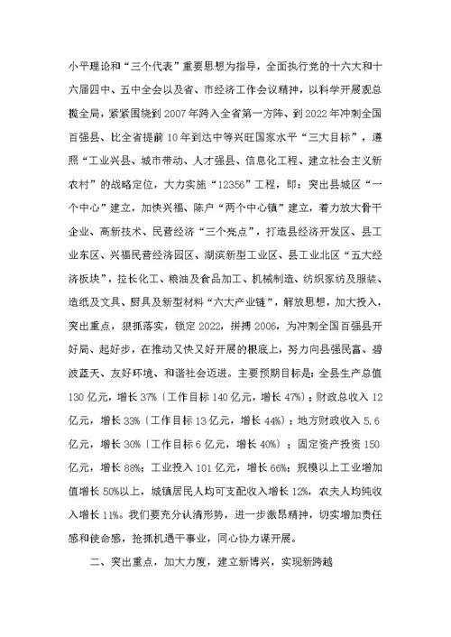 在全县工作会议上的讲话