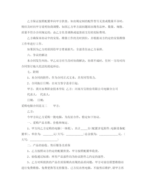 2023年采购电脑合同.docx