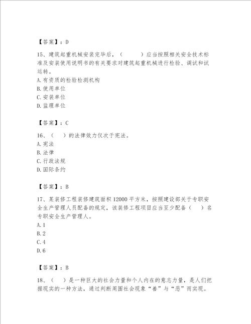 2023年安全员考试题库及参考答案轻巧夺冠