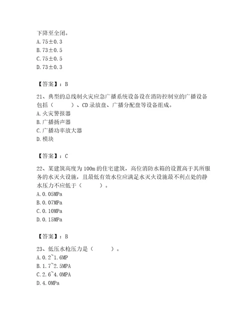 消防设施操作员之消防设备初级技能题库易错题