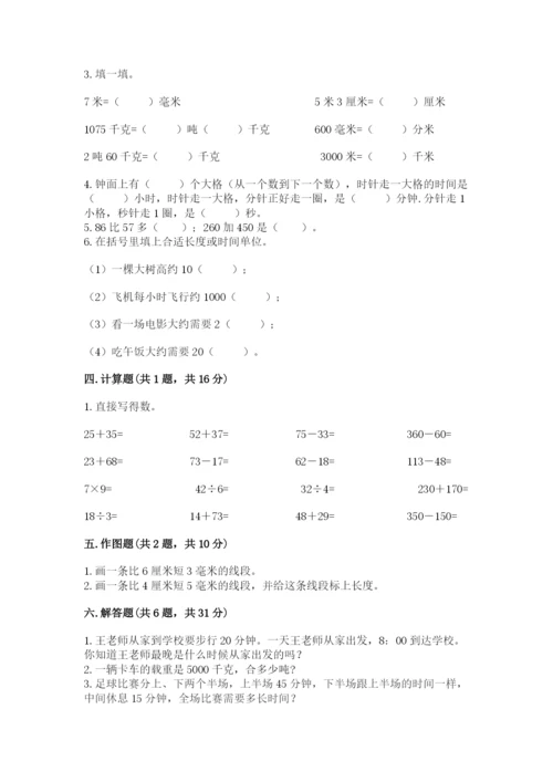 人教版三年级上册数学期中测试卷精品【名师推荐】.docx