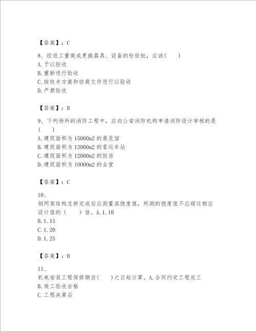 完整版一级建造师一建机电工程实务题库含完整答案精选题