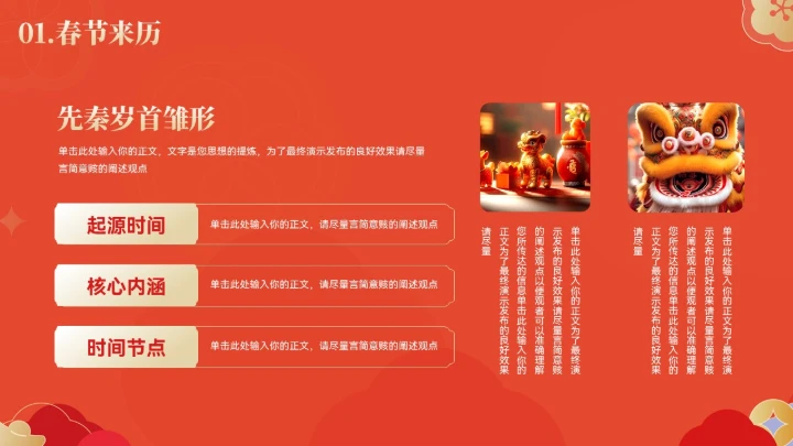 大气中式春节习俗文化宣传ppt模板