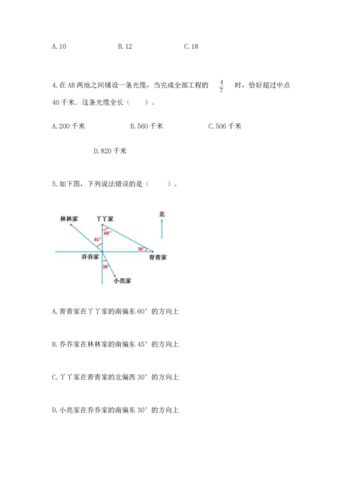 人教版六年级上册数学 期中测试卷带答案（夺分金卷）.docx