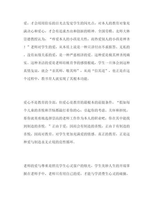 精编师德范文汇编参考演讲稿.docx