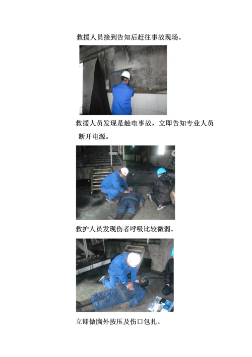 触电人身伤亡事故预案演练方案.docx