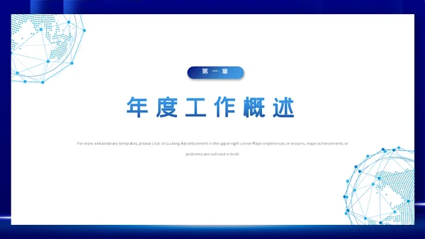 乘风破浪开拓未来通用PPT模板