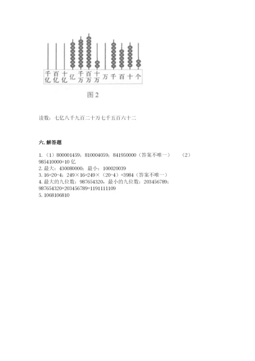 西师大版四年级上册数学第一单元 万以上数的认识 测试卷【b卷】.docx