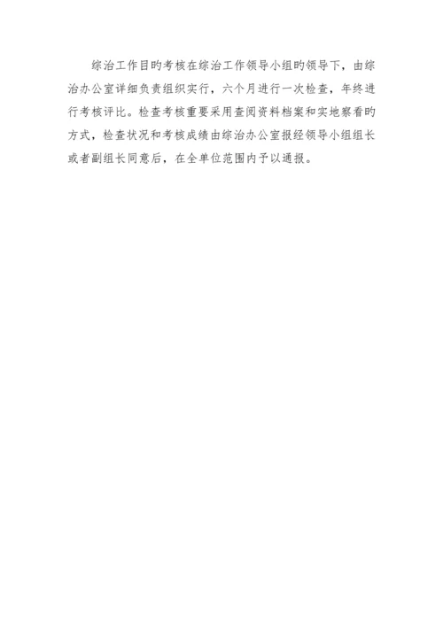 社会治安综合治理工作目标管理考评方案.docx