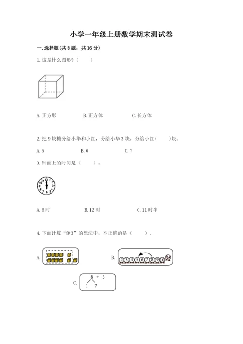 小学一年级上册数学期末测试卷及参考答案（预热题）.docx