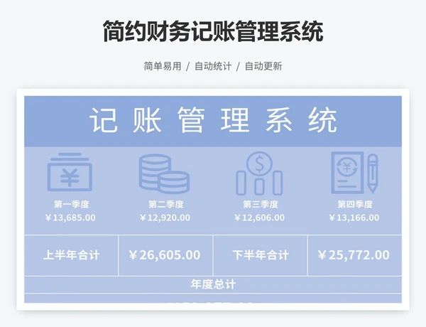 简约财务记账管理系统