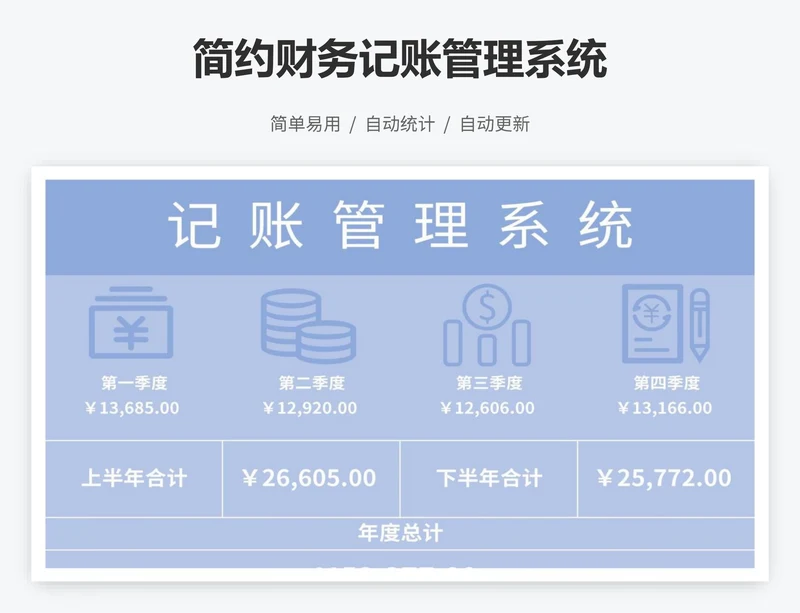 简约财务记账管理系统