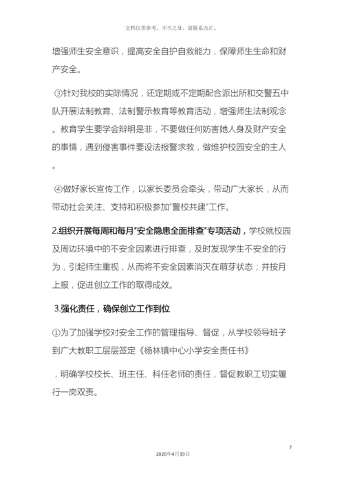 警校对接联动机制活动实施方案.docx