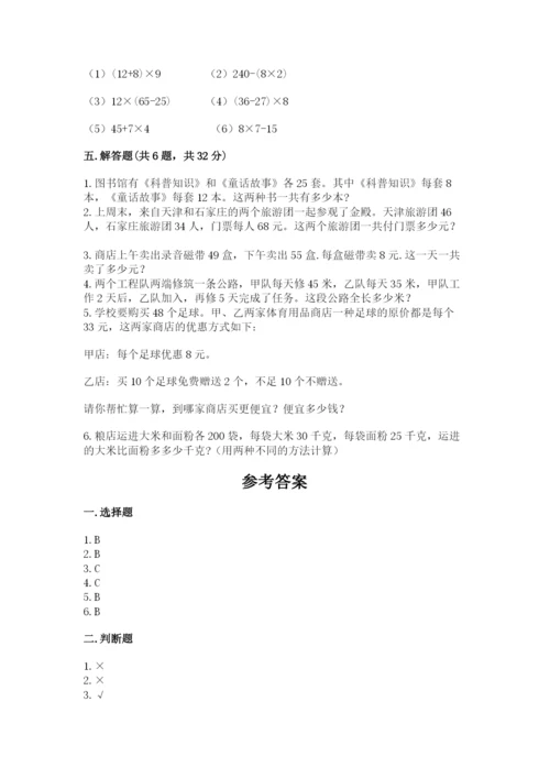 人教版四年级下册数学期中测试卷及完整答案1套.docx